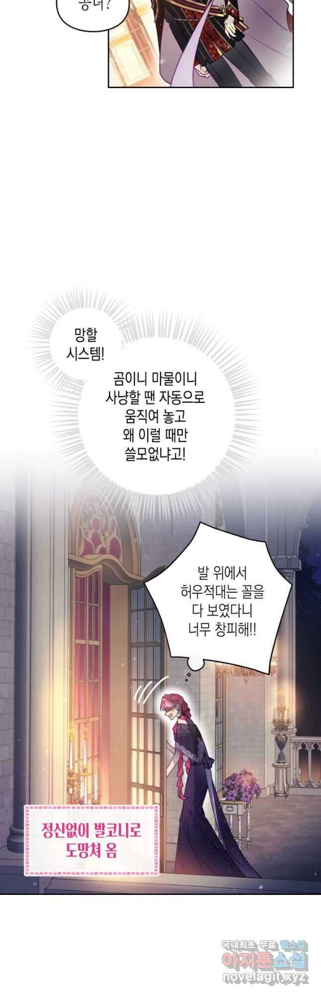 악역의 엔딩은 죽음뿐 131화 7