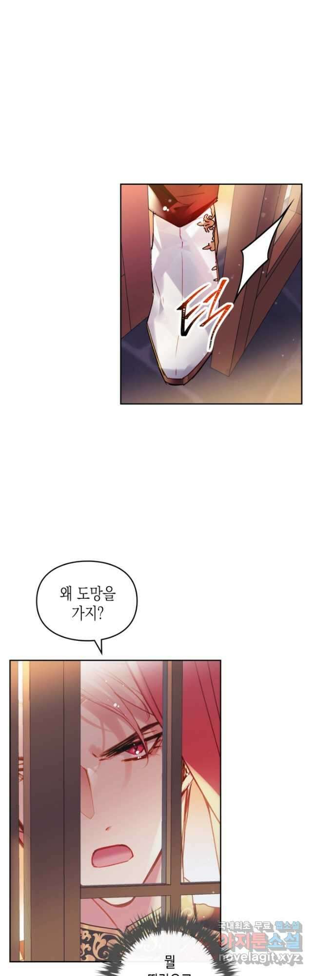 악역의 엔딩은 죽음뿐 131화 8