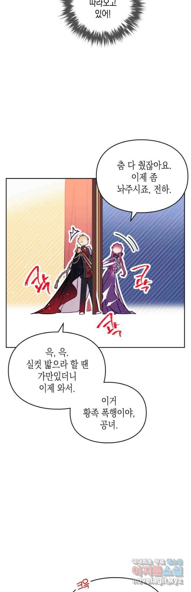 악역의 엔딩은 죽음뿐 131화 9