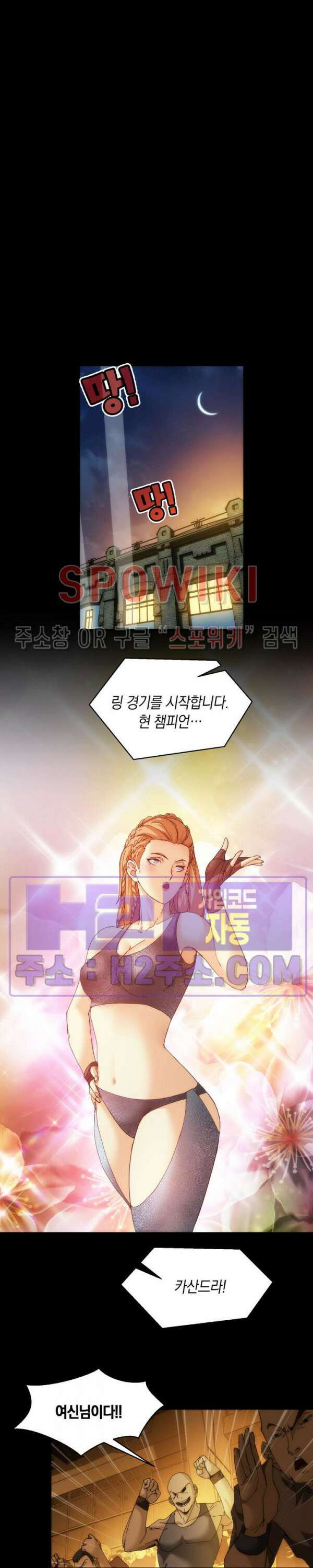 꿈속에서 레벨업 19화 2