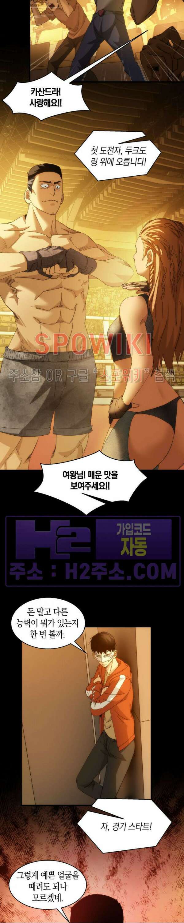 꿈속에서 레벨업 19화 3