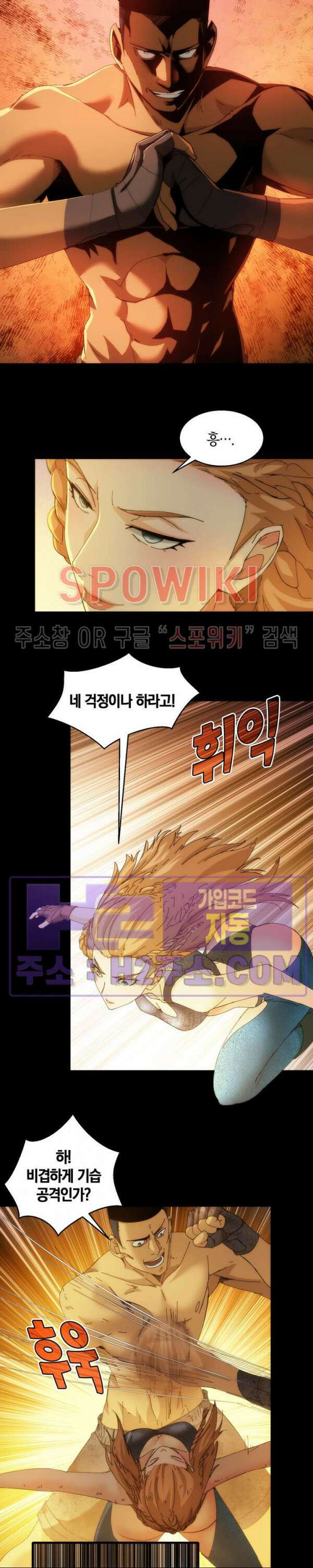 꿈속에서 레벨업 19화 4