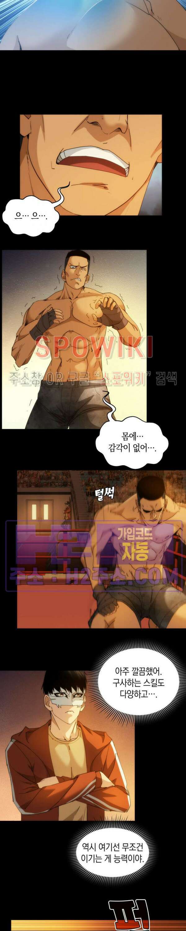 꿈속에서 레벨업 19화 8