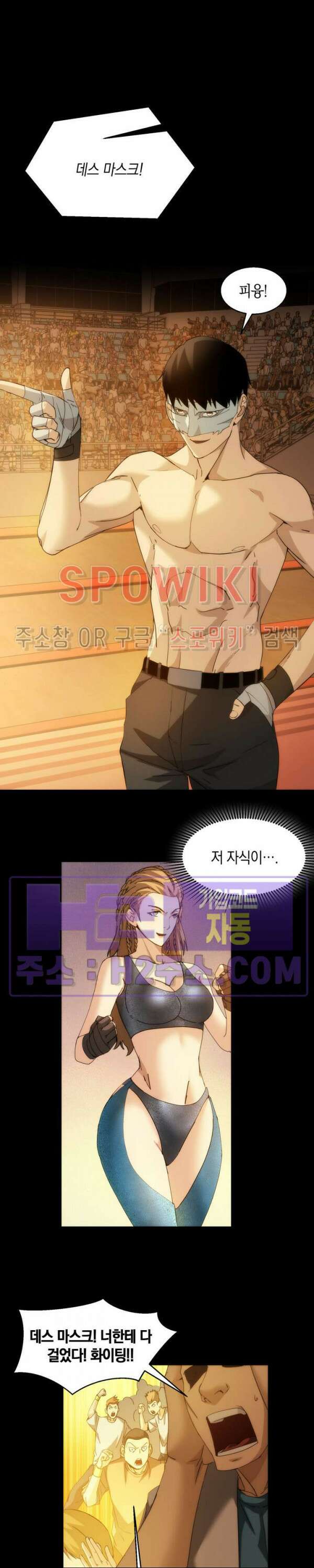 꿈속에서 레벨업 19화 12