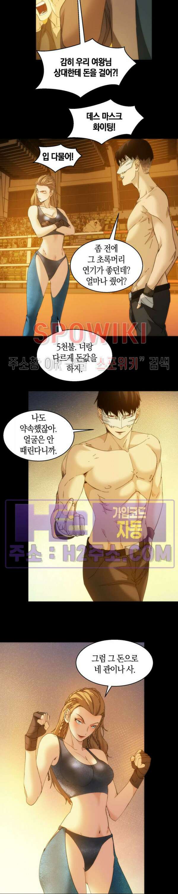 꿈속에서 레벨업 19화 13