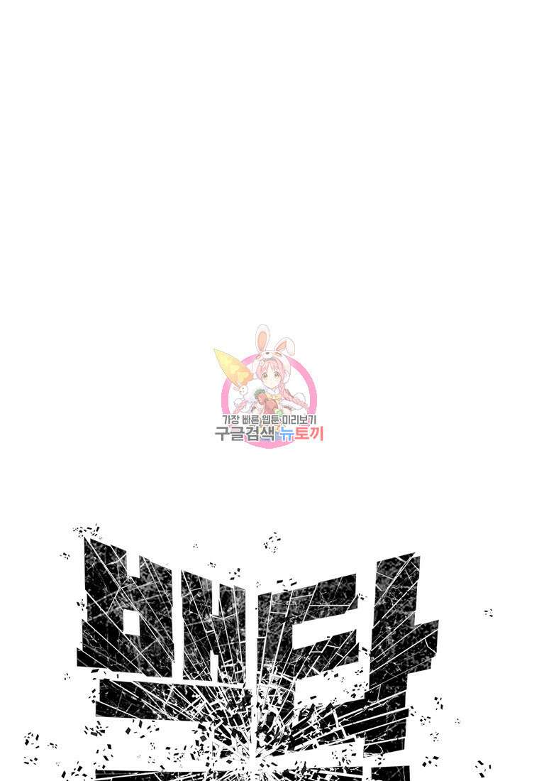 백타무적 28화 1