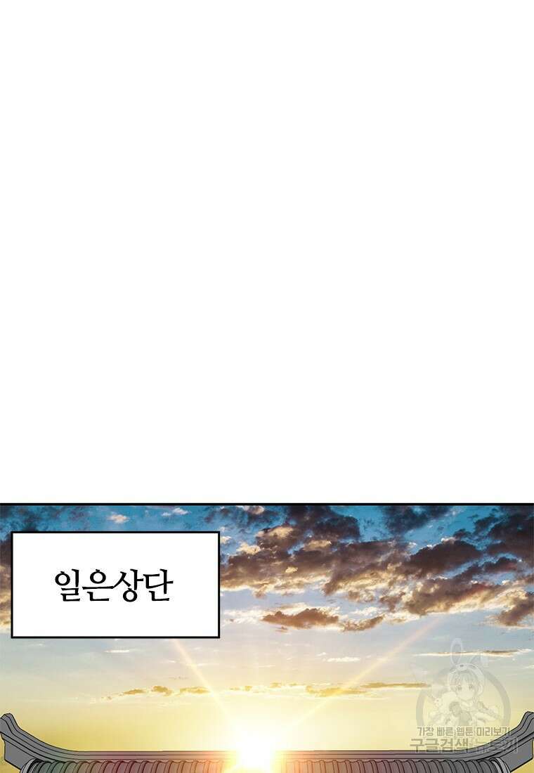 백타무적 28화 4