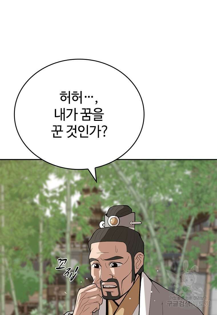백타무적 28화 8