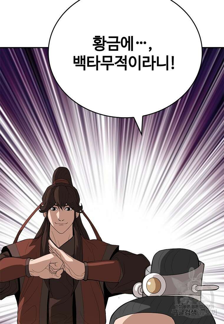 백타무적 28화 10