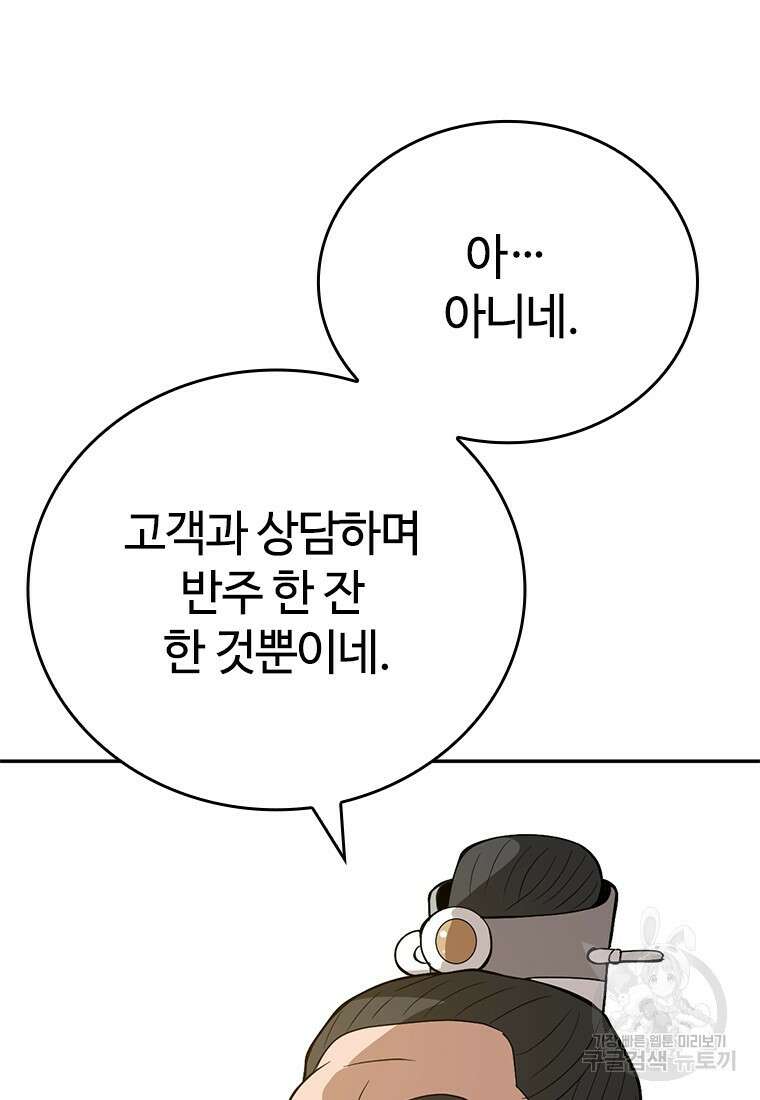 백타무적 28화 14