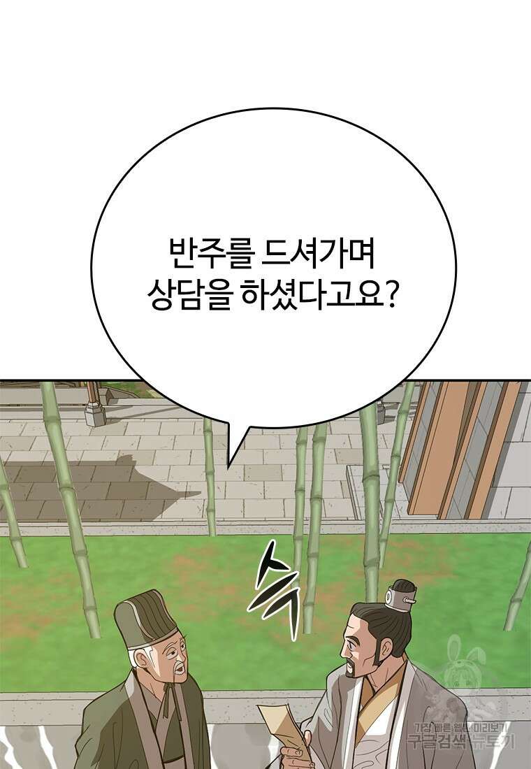 백타무적 28화 16