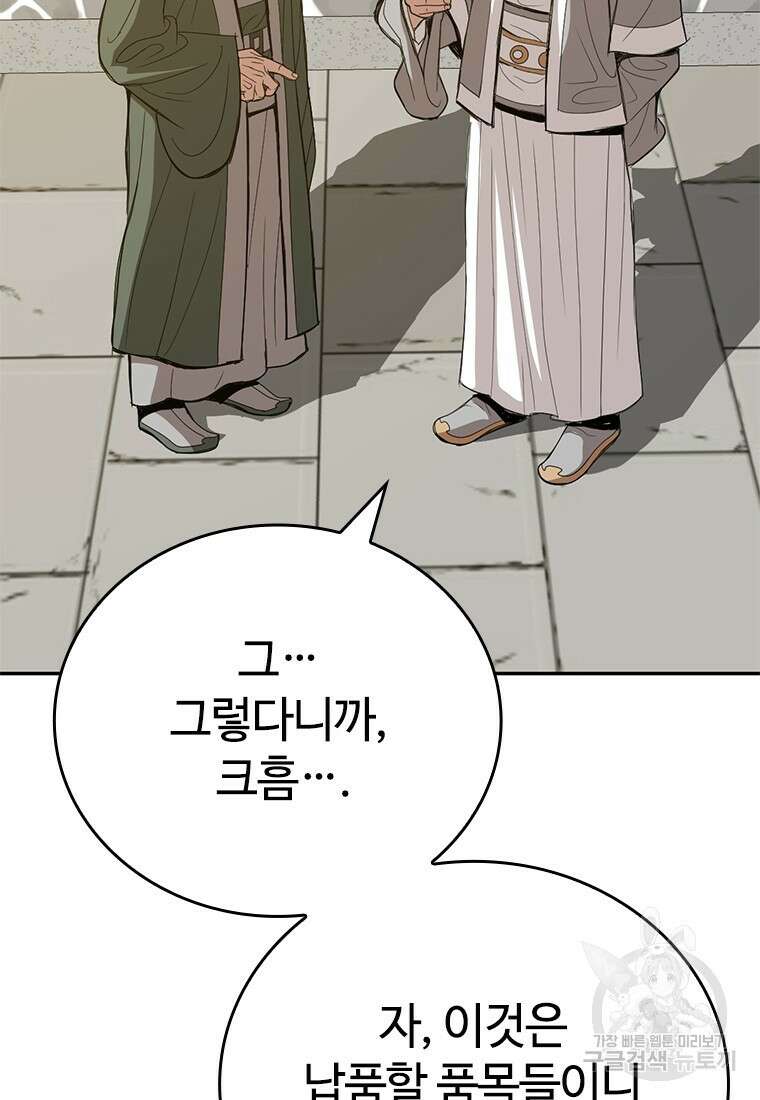 백타무적 28화 17