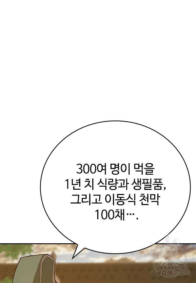 백타무적 28화 20