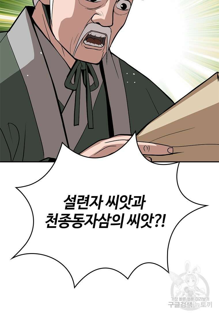 백타무적 28화 23