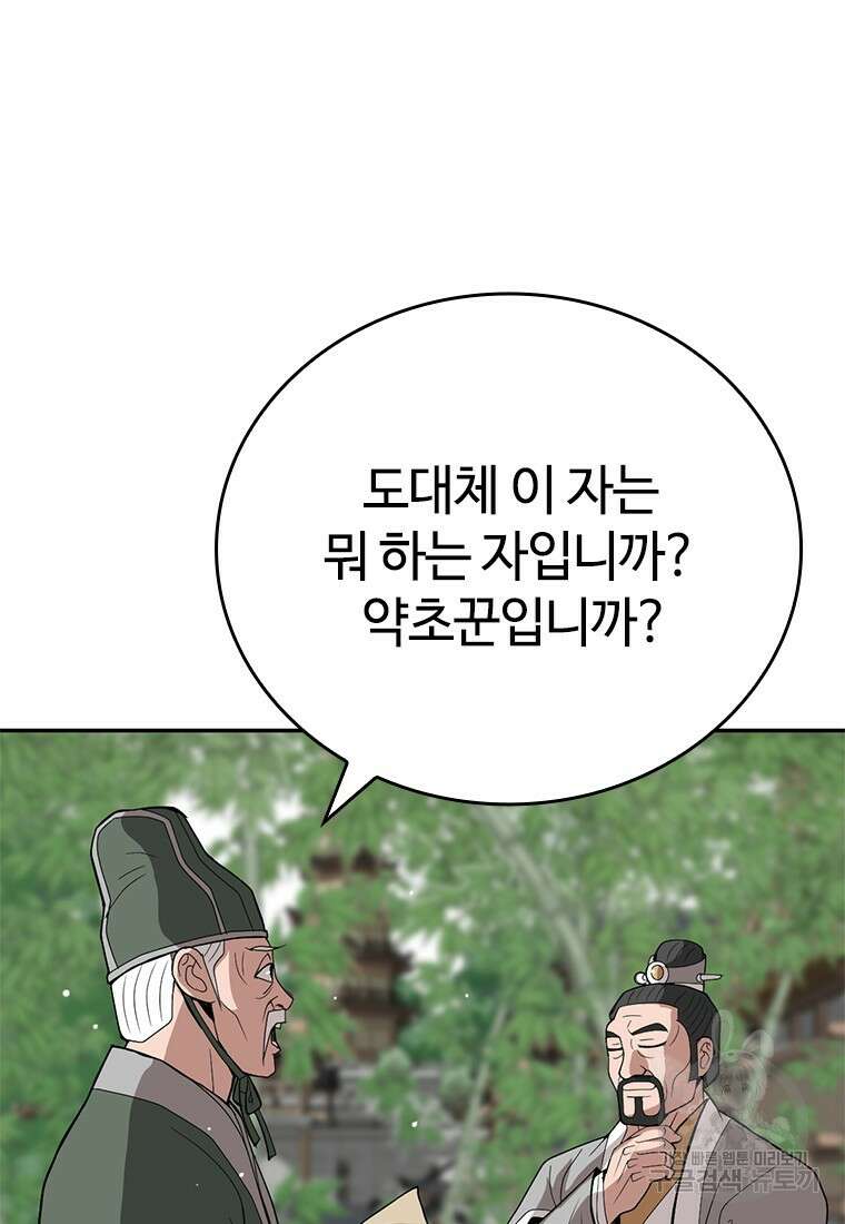 백타무적 28화 24