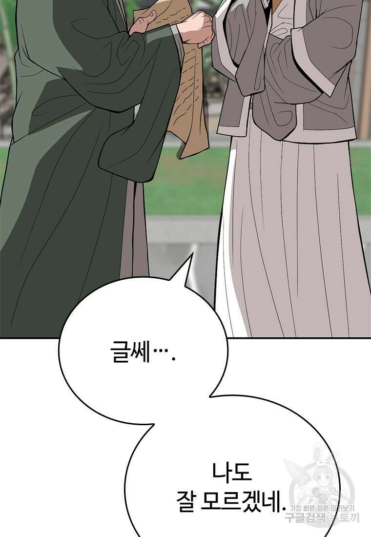 백타무적 28화 25