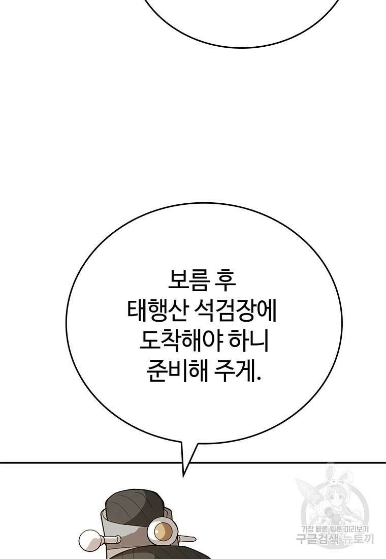 백타무적 28화 26
