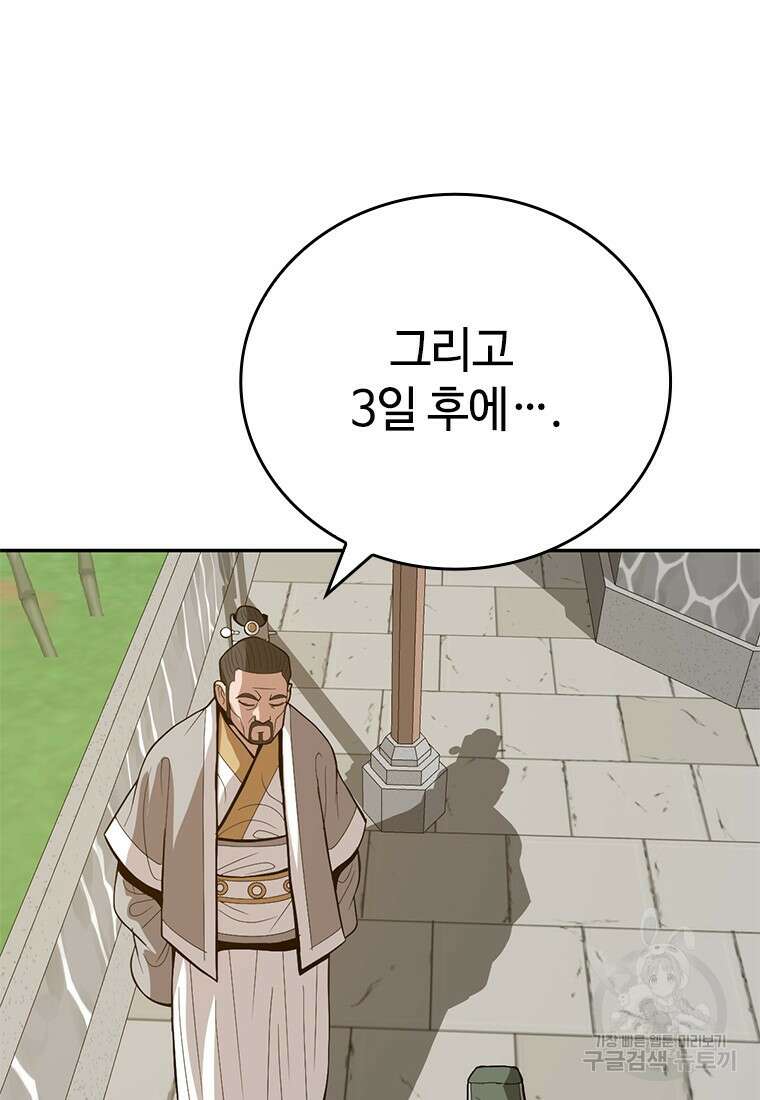 백타무적 28화 28