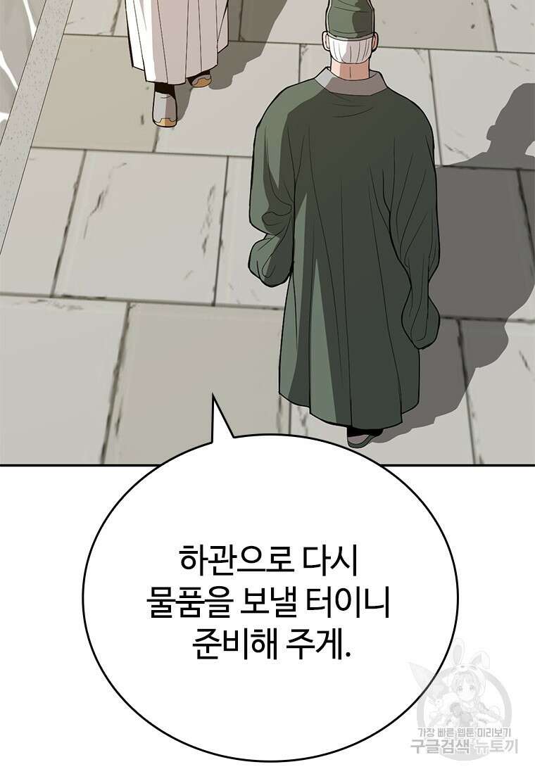백타무적 28화 29