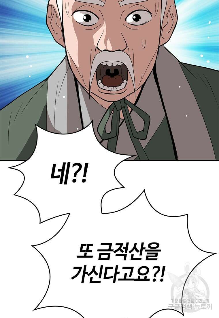 백타무적 28화 31