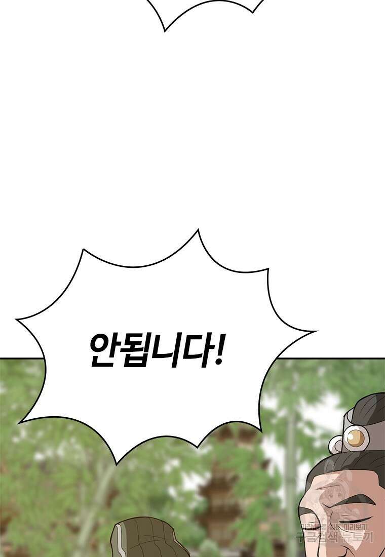 백타무적 28화 32