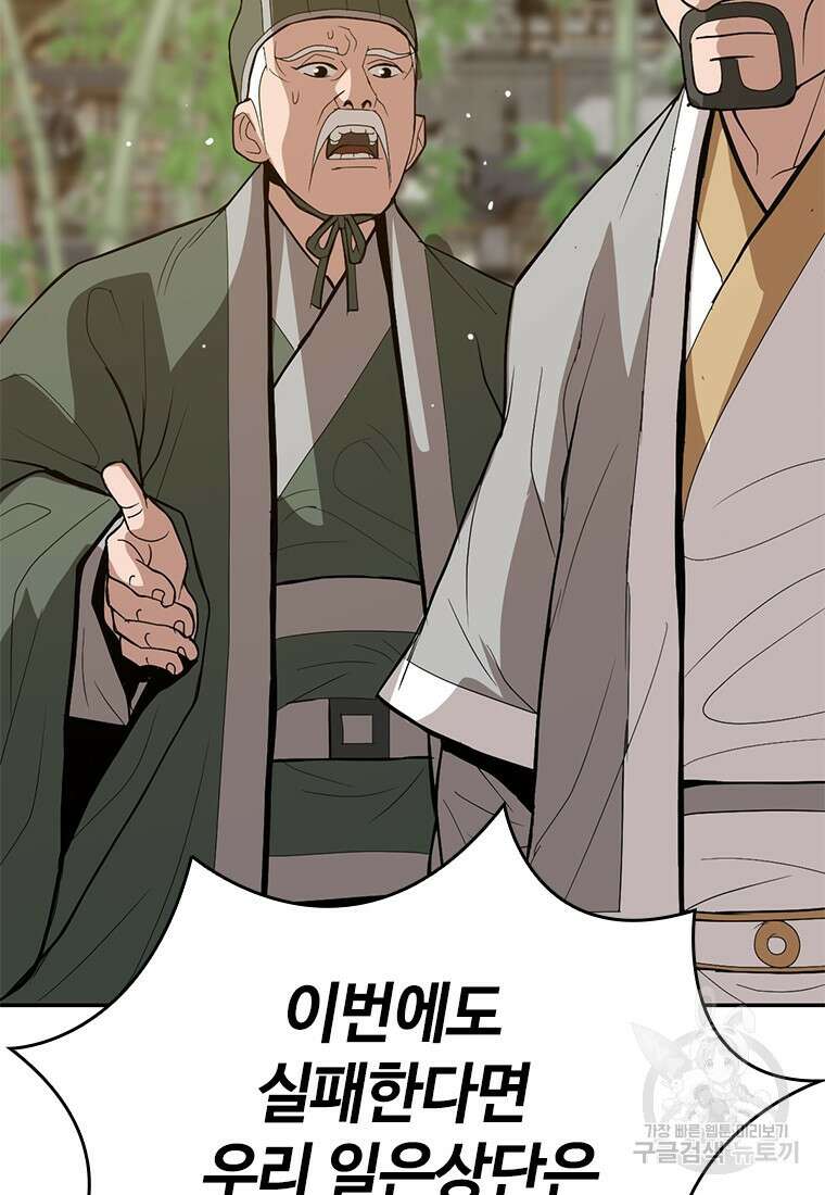 백타무적 28화 33