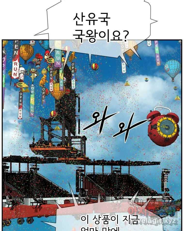 고스트 터미널 73화 15