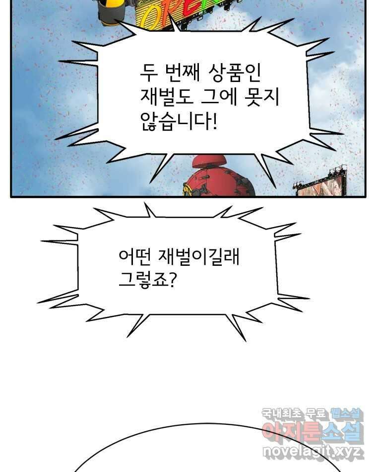 고스트 터미널 73화 18