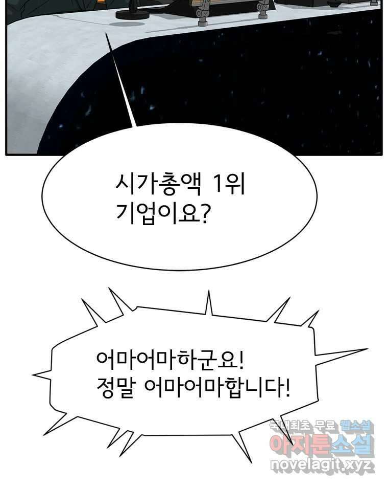 고스트 터미널 73화 20