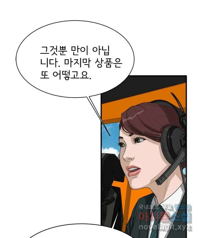고스트 터미널 73화 21