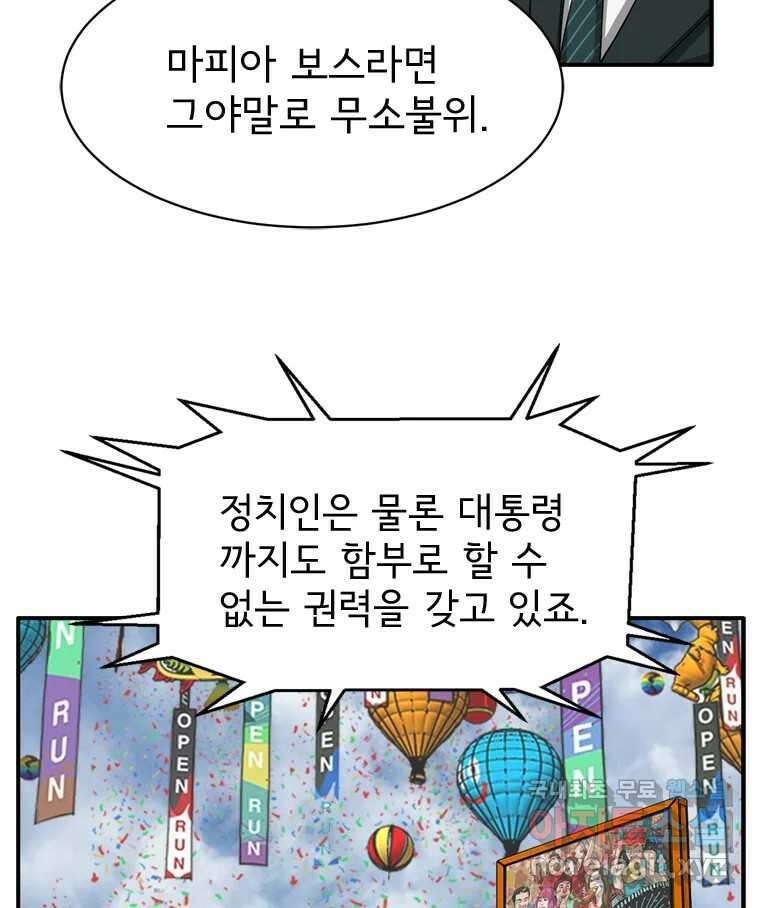 고스트 터미널 73화 22