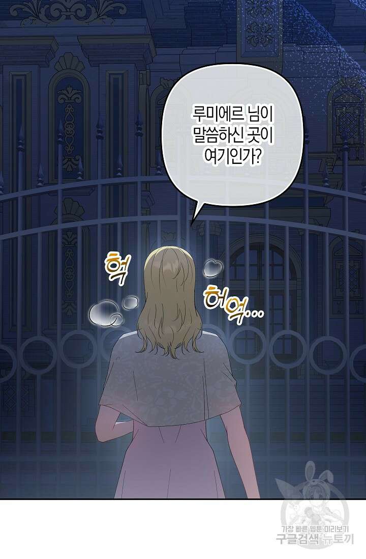 왕의 공녀 조심하세요! 마왕의 딸입니다 22화 2