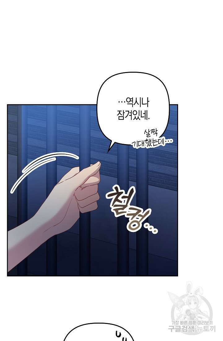 왕의 공녀 조심하세요! 마왕의 딸입니다 22화 3