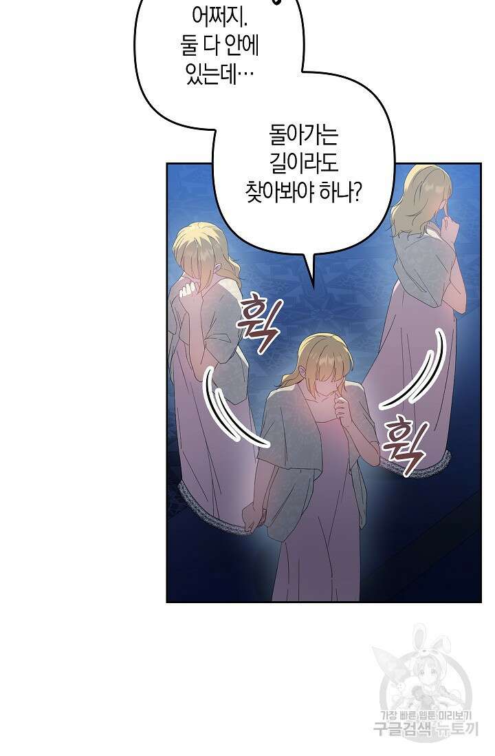 왕의 공녀 조심하세요! 마왕의 딸입니다 22화 4