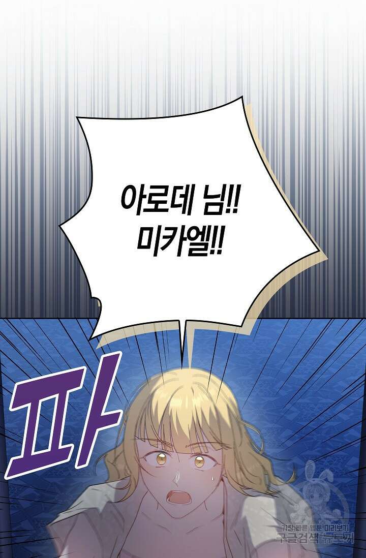 왕의 공녀 조심하세요! 마왕의 딸입니다 22화 6