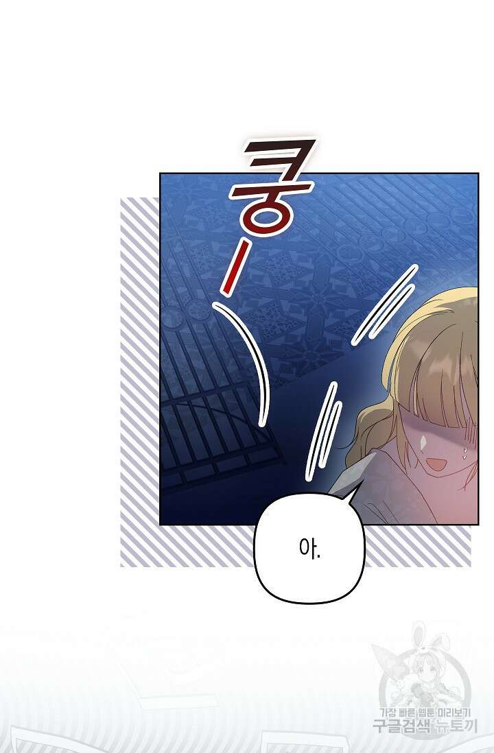 왕의 공녀 조심하세요! 마왕의 딸입니다 22화 8