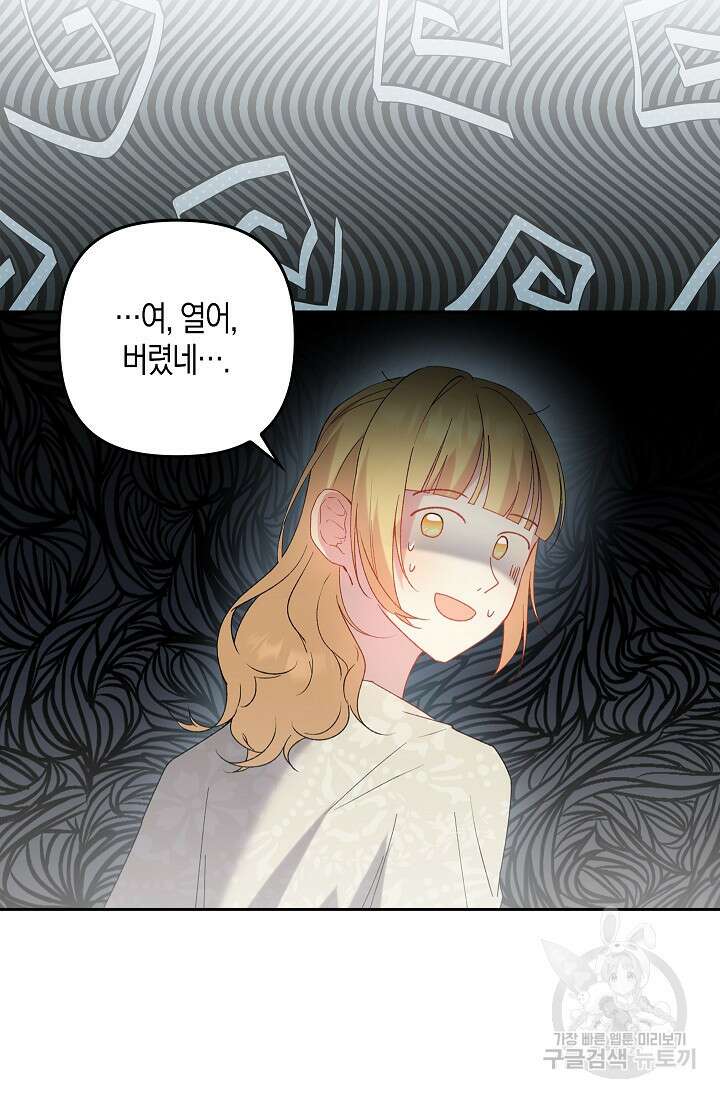 왕의 공녀 조심하세요! 마왕의 딸입니다 22화 9