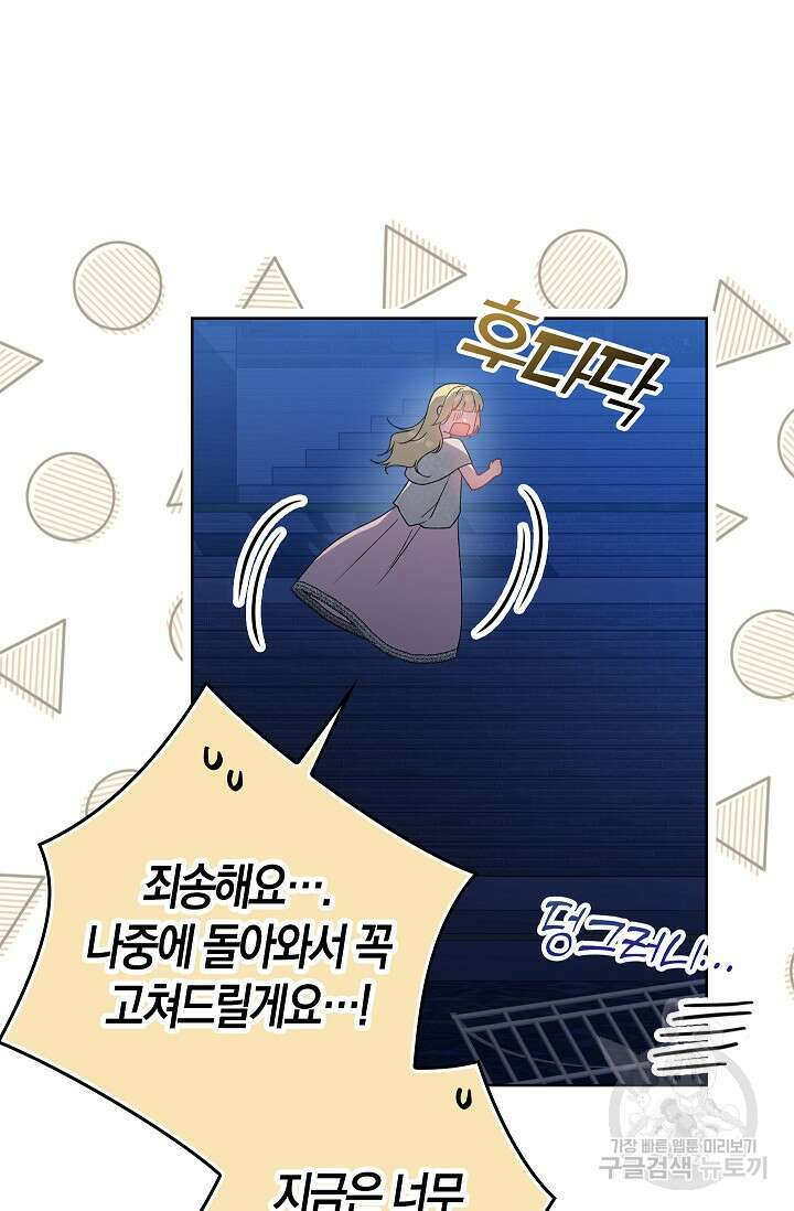 왕의 공녀 조심하세요! 마왕의 딸입니다 22화 10