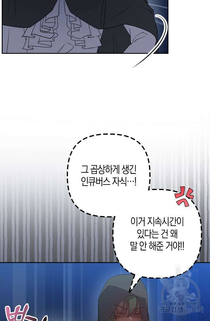 왕의 공녀 조심하세요! 마왕의 딸입니다 22화 13