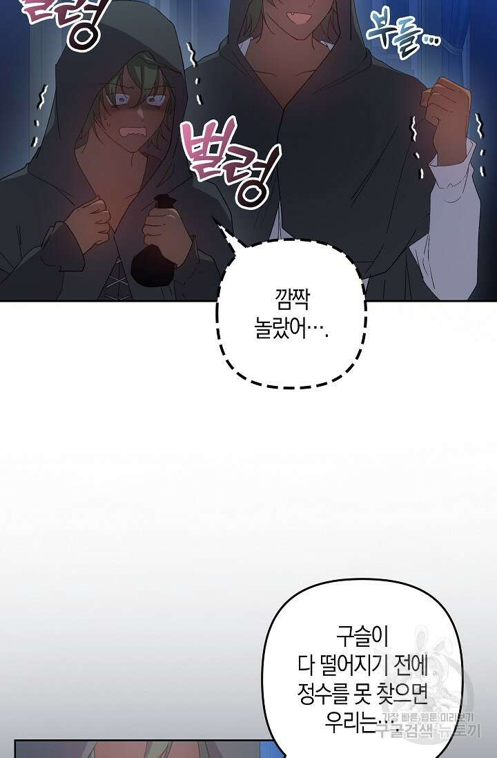 왕의 공녀 조심하세요! 마왕의 딸입니다 22화 14