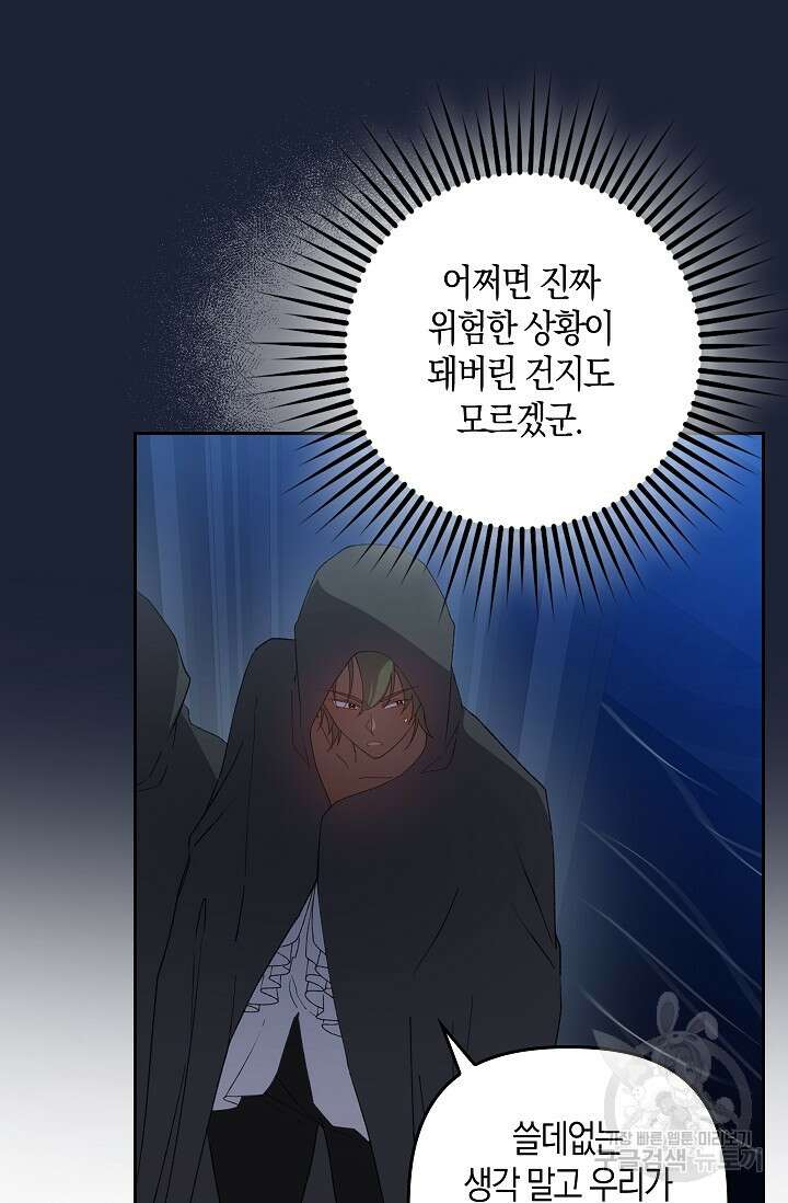 왕의 공녀 조심하세요! 마왕의 딸입니다 22화 16