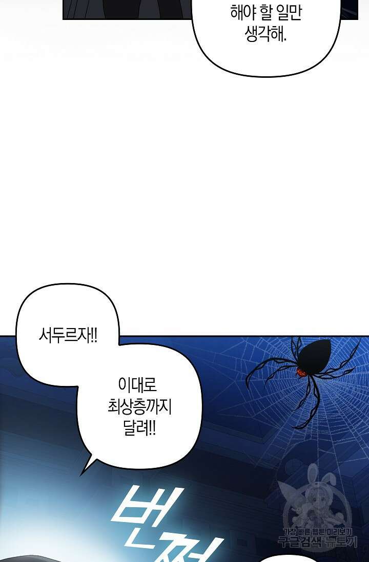 왕의 공녀 조심하세요! 마왕의 딸입니다 22화 17