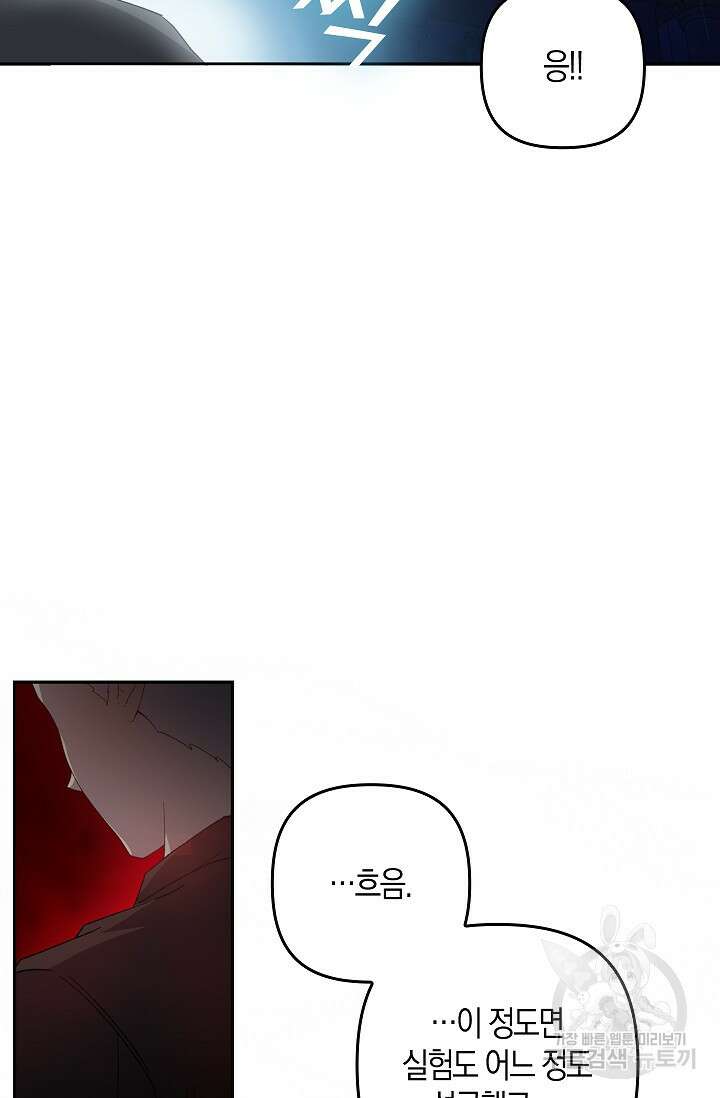 왕의 공녀 조심하세요! 마왕의 딸입니다 22화 18