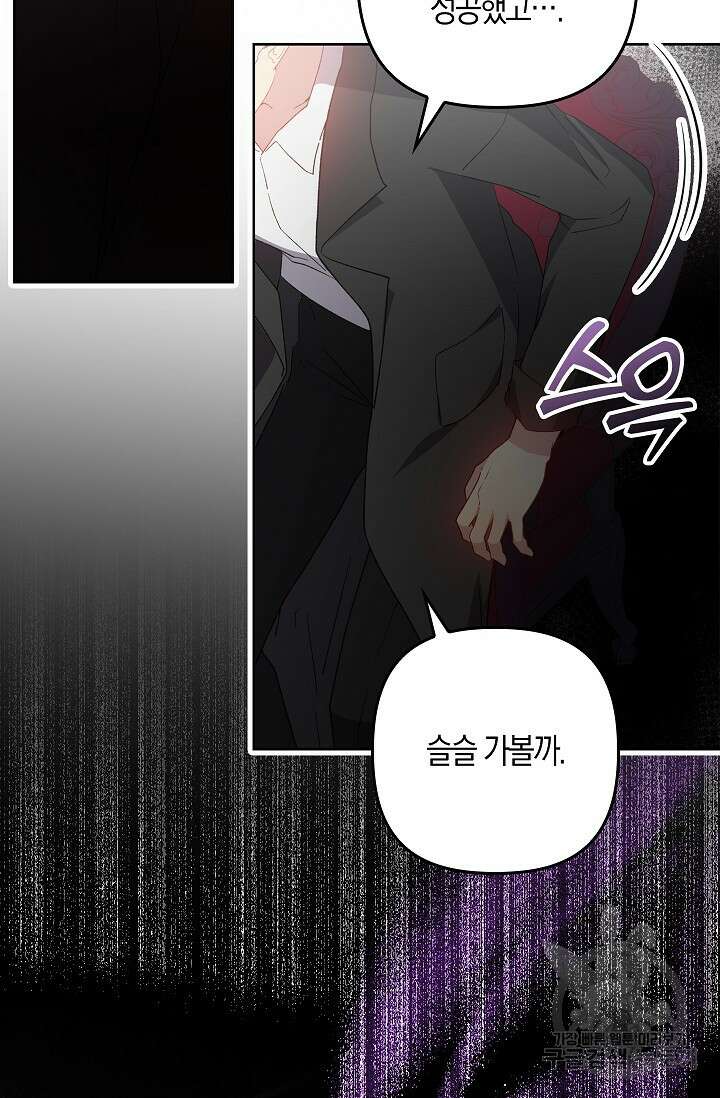 왕의 공녀 조심하세요! 마왕의 딸입니다 22화 19