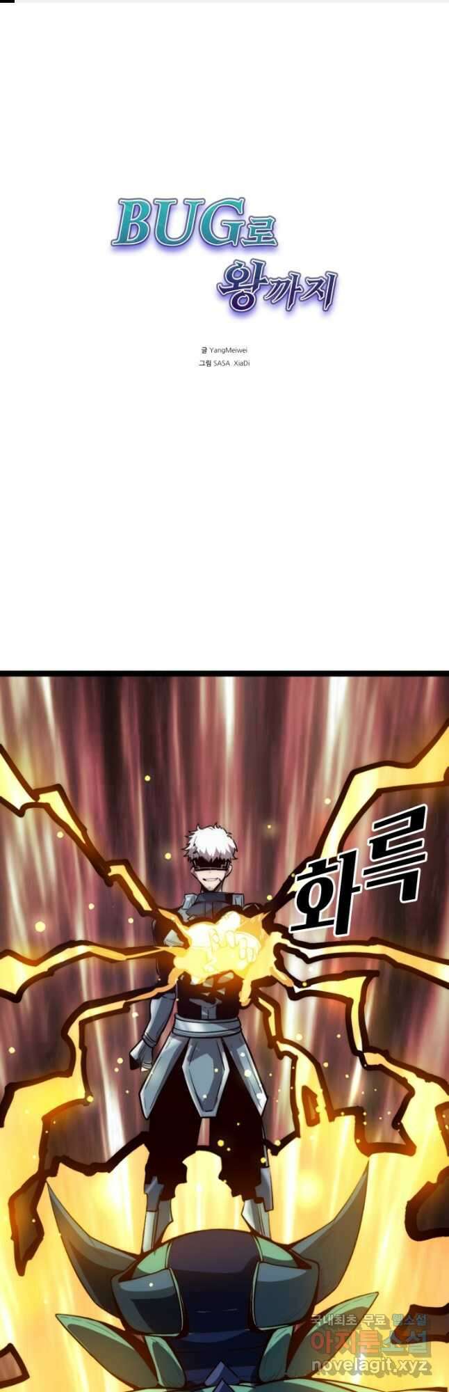 버그로 왕까지 115화 1