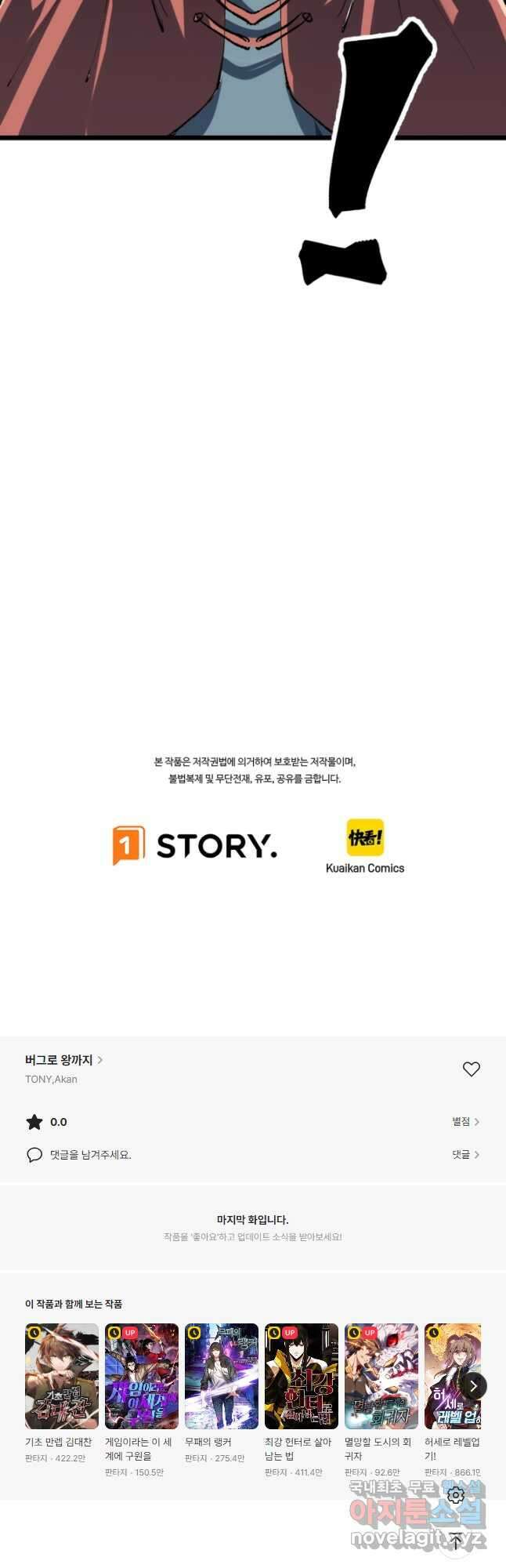 버그로 왕까지 115화 26