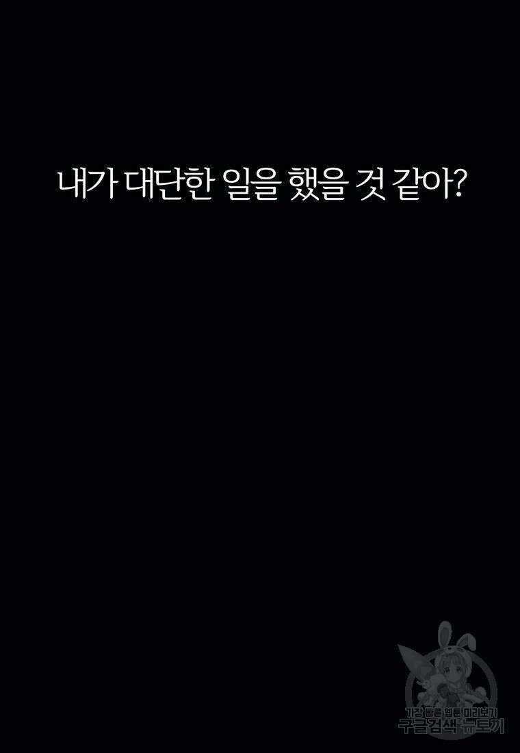 베텔게우스 30화 2