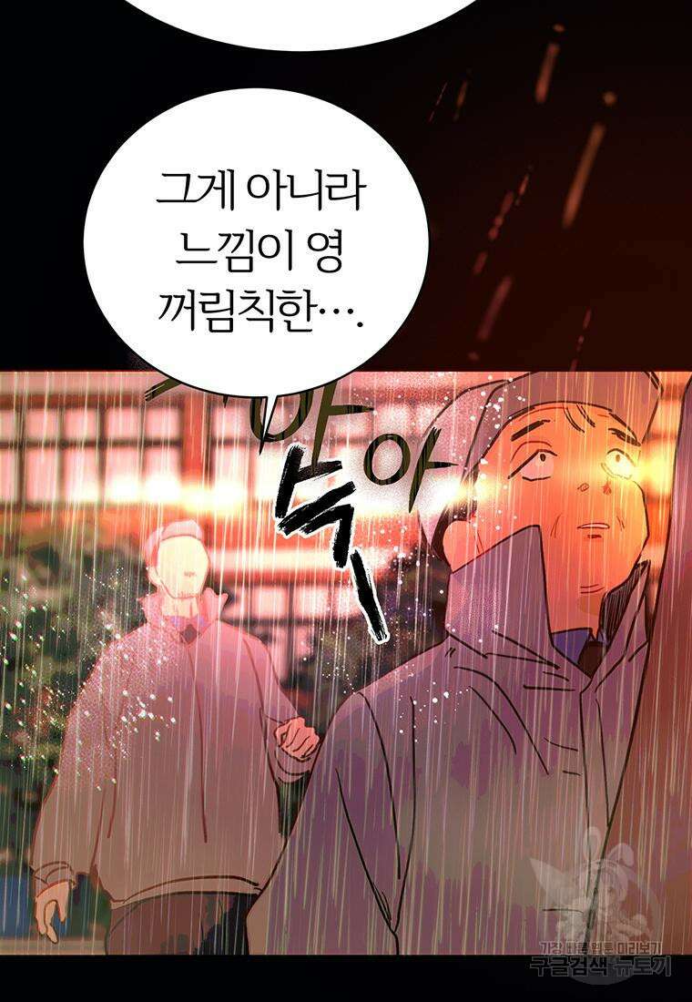 베텔게우스 30화 16