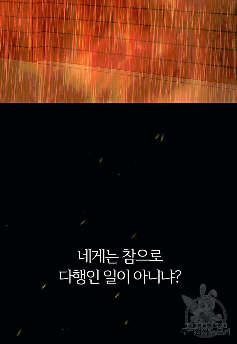 베텔게우스 30화 25