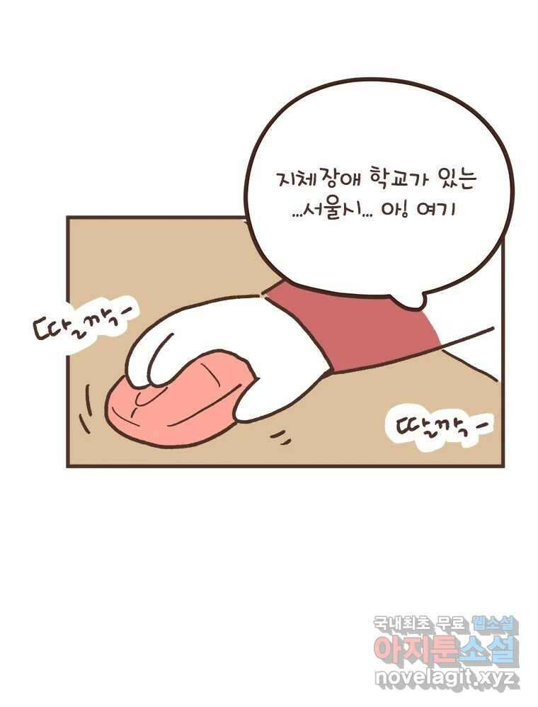 열무와 알타리 196화 우리 학교가자! (04) 2